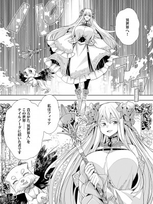 [ウミガラス] ようこそ異世界へ、では死んでください１巻_025
