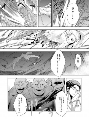 [ウミガラス] ようこそ異世界へ、では死んでください１巻_066