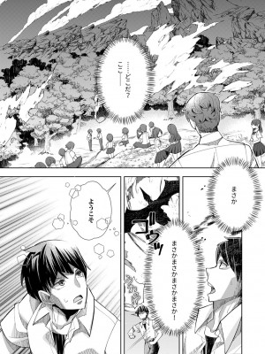 [ウミガラス] ようこそ異世界へ、では死んでください１巻_024
