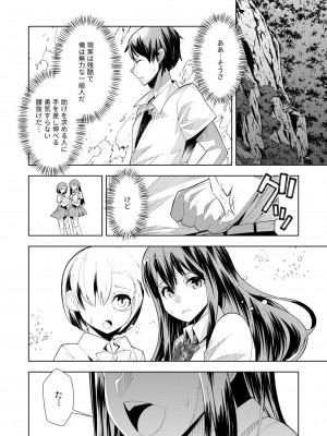 [ウミガラス] ようこそ異世界へ、では死んでください１巻_070