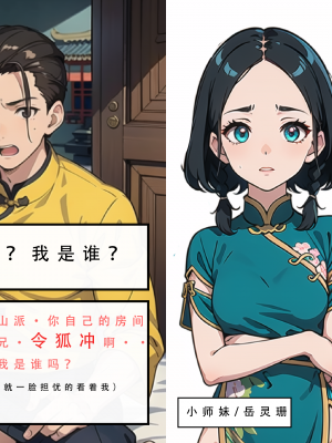 魂穿笑傲①AI生成_014