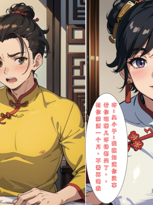 魂穿笑傲①AI生成_020