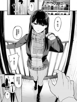 [甘噛本舗 (まんの)] 入り浸りギャルにま〇こ使わせて貰う話 [買動漫中文版] [無修正] [DL版]_03