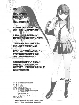 [甘噛本舗 (まんの)] 入り浸りギャルにま〇こ使わせて貰う話 [買動漫中文版] [無修正] [DL版]_28
