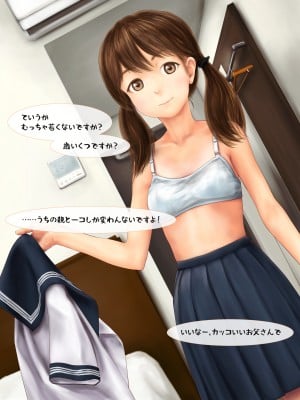 [ミリンコウ] 援交相手が娘の友人だった話_009_005