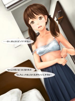 [ミリンコウ] 援交相手が娘の友人だった話_032_028