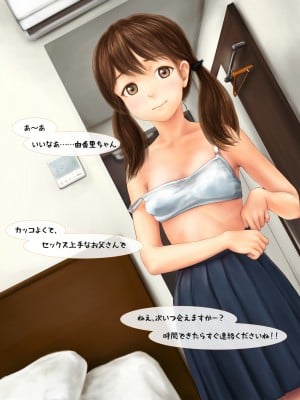 [ミリンコウ] 援交相手が娘の友人だった話_033_029