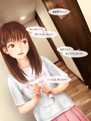 [ミリンコウ] 援交相手が娘の友人だった話_038_034