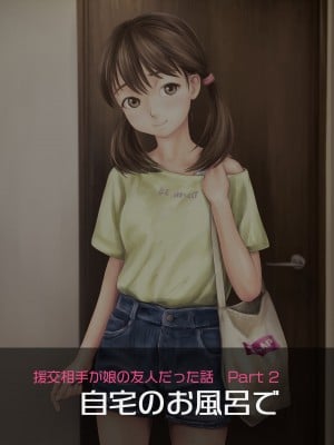 [ミリンコウ] 援交相手が娘の友人だった話_040_036