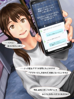 [ミリンコウ] 援交相手が娘の友人だった話_068_064