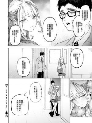 [狼亮輔] movie friend (COMIC 失楽天 2023年7月号) [大鸟可不敢乱转汉化] [230830去码 無修正] [DL版]_40