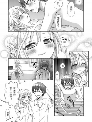 [あむぁいおかし製作所 (ゆーきぃ)] ドッペルゲンガーに彼女も人生も奪われて爆乳JKにされた僕 [hz个人翻译]_02