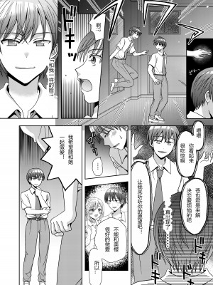 [あむぁいおかし製作所 (ゆーきぃ)] ドッペルゲンガーに彼女も人生も奪われて爆乳JKにされた僕 [hz个人翻译]_05