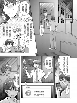 [あむぁいおかし製作所 (ゆーきぃ)] ドッペルゲンガーに彼女も人生も奪われて爆乳JKにされた僕 [hz个人翻译]_04