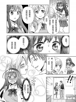 [あむぁいおかし製作所 (ゆーきぃ)] ドッペルゲンガーに彼女も人生も奪われて爆乳JKにされた僕 [hz个人翻译]_11