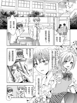 [あむぁいおかし製作所 (ゆーきぃ)] ドッペルゲンガーに彼女も人生も奪われて爆乳JKにされた僕 [hz个人翻译]_03