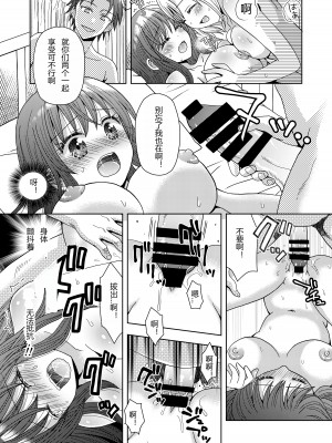 [あむぁいおかし製作所 (ゆーきぃ)] ドッペルゲンガーに彼女も人生も奪われて爆乳JKにされた僕 [hz个人翻译]_20