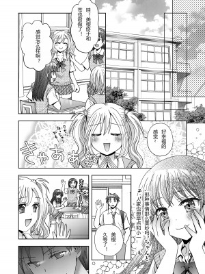 [あむぁいおかし製作所 (ゆーきぃ)] ドッペルゲンガーに彼女も人生も奪われて爆乳JKにされた僕 [hz个人翻译]_29