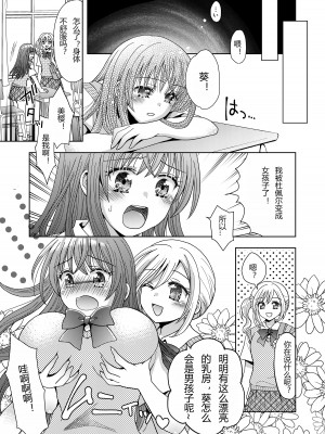 [あむぁいおかし製作所 (ゆーきぃ)] ドッペルゲンガーに彼女も人生も奪われて爆乳JKにされた僕 [hz个人翻译]_10