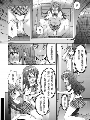 [あむぁいおかし製作所 (ゆーきぃ)] ドッペルゲンガーに彼女も人生も奪われて爆乳JKにされた僕 [hz个人翻译]_09