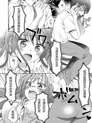 [あむぁいおかし製作所 (ゆーきぃ)] ドッペルゲンガーに彼女も人生も奪われて爆乳JKにされた僕 [hz个人翻译]_07