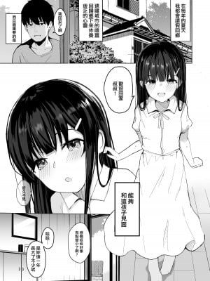 [red miso soup (赤だし)] 夏に帰るのは姪(キミ)のため [绅士仓库汉化] [DL版]_05