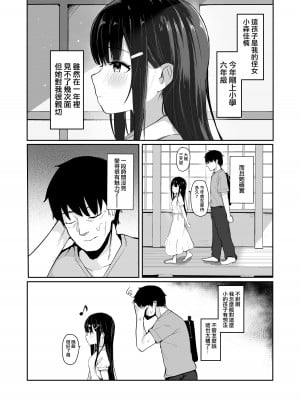 [red miso soup (赤だし)] 夏に帰るのは姪(キミ)のため [绅士仓库汉化] [DL版]_06