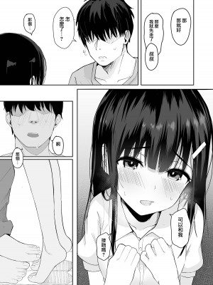 [red miso soup (赤だし)] 夏に帰るのは姪(キミ)のため [绅士仓库汉化] [DL版]_13