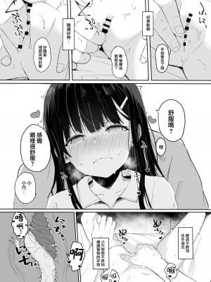 [red miso soup (赤だし)] 夏に帰るのは姪(キミ)のため [绅士仓库汉化] [DL版]_11