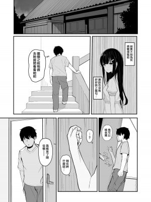 [red miso soup (赤だし)] 夏に帰るのは姪(キミ)のため [绅士仓库汉化] [DL版]_07