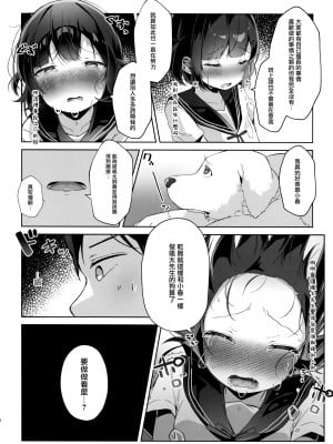 (C102) [こむぎばたけ (こむぎ)] おりこうさん [无毒汉化组]_08