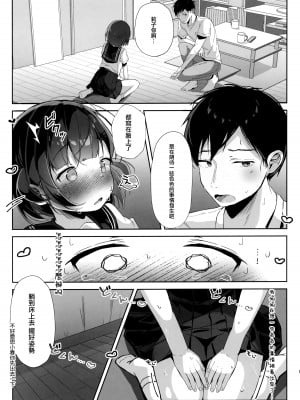 (C102) [こむぎばたけ (こむぎ)] おりこうさん [无毒汉化组]_11