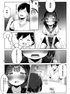 (C102) [こむぎばたけ (こむぎ)] おりこうさん [无毒汉化组]_09