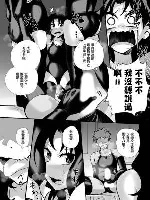 [二十三時終業 (吉口そんぐ)] スク水大好き倶楽部 [中国翻译]_19