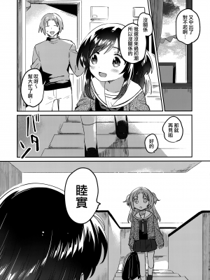 (C101) [squeezecandyheaven (いちはや)] いもうとのかわり [山樱汉化]_19