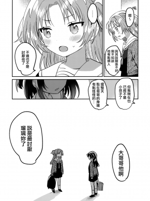 (C101) [squeezecandyheaven (いちはや)] いもうとのかわり [山樱汉化]_21