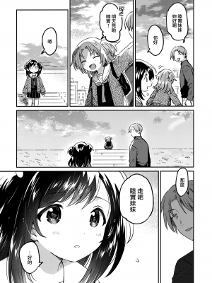 (C101) [squeezecandyheaven (いちはや)] いもうとのかわり [山樱汉化]_04
