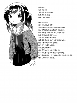 (C101) [squeezecandyheaven (いちはや)] いもうとのかわり [山樱汉化]_25