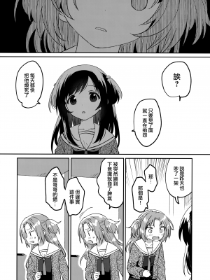 (C101) [squeezecandyheaven (いちはや)] いもうとのかわり [山樱汉化]_22