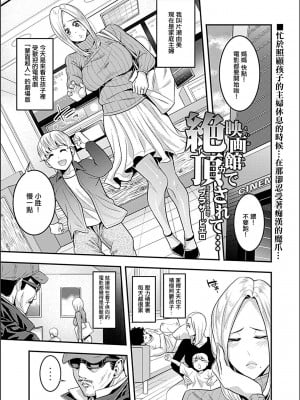 [ブラザーピエロ] 映画館で絶頂されて… [中国翻译]_02