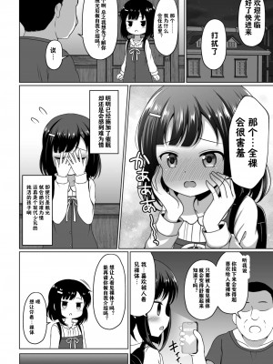 [ごちシコ] フユちゃんに催眠をかけてエッチな事をする漫画 (ご注文はうさぎですか？) [星见个人汉化]_2
