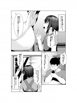 [あの村 (村民c)] 実母だけど孕ませたい2 〜温泉旅行編〜_05