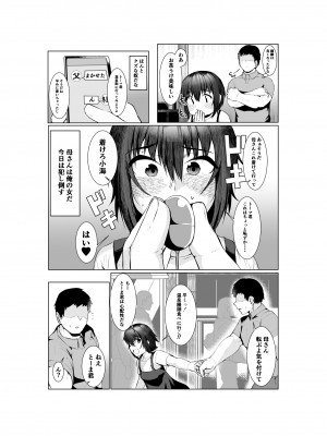 [あの村 (村民c)] 実母だけど孕ませたい2 〜温泉旅行編〜_06