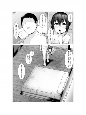 [あの村 (村民c)] 実母だけど孕ませたい2 〜温泉旅行編〜_33