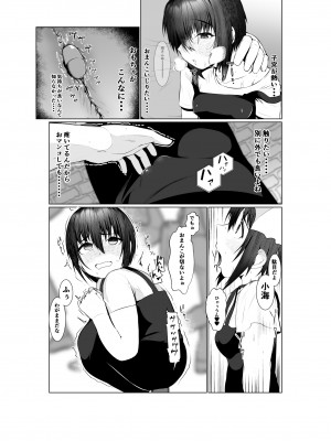 [あの村 (村民c)] 実母だけど孕ませたい2 〜温泉旅行編〜_10