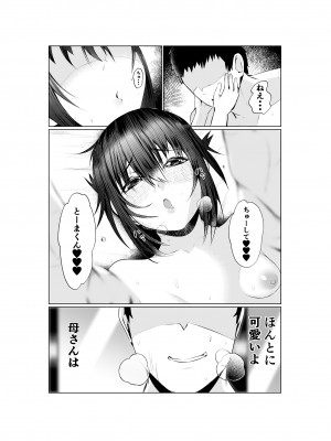 [あの村 (村民c)] 実母だけど孕ませたい2 〜温泉旅行編〜_42