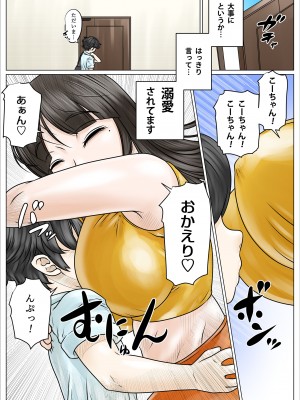 [のっぺりうさぎ] どスケベでむちむちなママは息子を溺愛して離さない_04