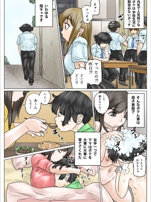 [のっぺりうさぎ] どスケベでむちむちなママは息子を溺愛して離さない_03