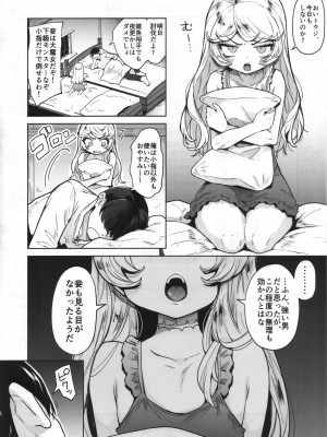 （C102）[かに村えびお] こじらせ魔女を討伐济_03