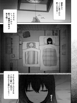 (C100) [焼肉食べたい (でらうえあ)] カリンちゃんの裏神秘解放 (ブルーアーカイブ)_08